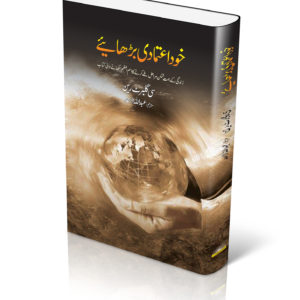 khud aitmadi barhaey