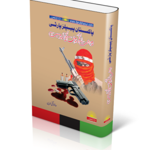 پاکستان پیپلز پارٹی دہشت گردی کی زد میں