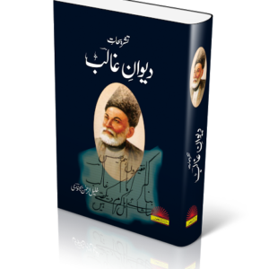 Dewan e Ghalib | دیوان غالب
