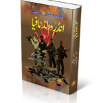 Underworld Mafia | انڈرولڈ مافیا