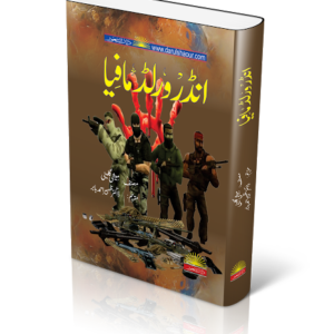 Underworld Mafia | انڈرولڈ مافیا