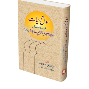Sohanay E Hayat | سوانح حیات