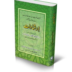 Irshadat | ارشادات
