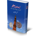 Rudad E Barre Saghir | روداد برصغیر