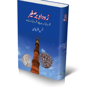 Rudad E Barre Saghir | روداد برصغیر