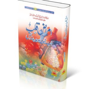 AMRAZ-E-QALB TIB-E-NABVI AUR JADEED SCIENCE |  امراض قلب طبی نبوی اور جدید سائنس