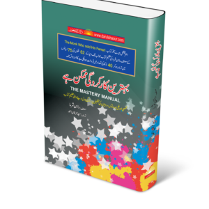 book title of THE MASTERY MANUAL| بہترین کارکردگی ممکن ہے