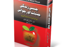 Jinsi Zindagi Jazbaat or Jawani book