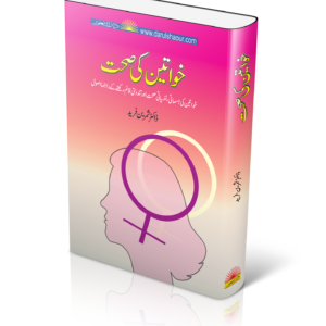 Khawateen Ki Sehat | خواتین کی صحت