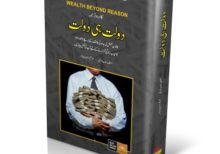 book title of Dolat Hi Dolat book |Wealth Beyond Reason book