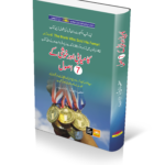 book title with green and blue colure of کامیابی اور خوشی کے 7 اصول