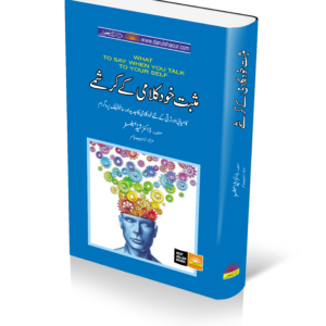 blue colure of مثبت خود کلامی کے کرشمے