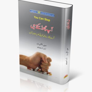 Grey colure book of You Can Stop | آپ چھوڑ سکتے ہیں