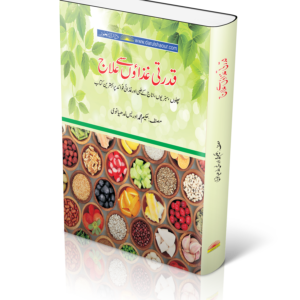 Qudarti Ghazaon Se Elaj | قدرتی غذاؤں سے علاج