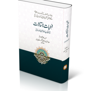 خطبات مقالات